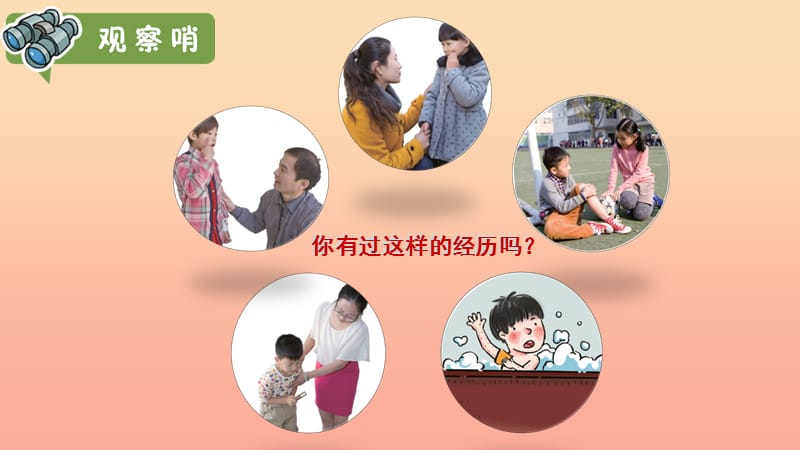 2019秋一年级道德与法治上册第9课学会自我保轿件1苏教版.ppt_第2页