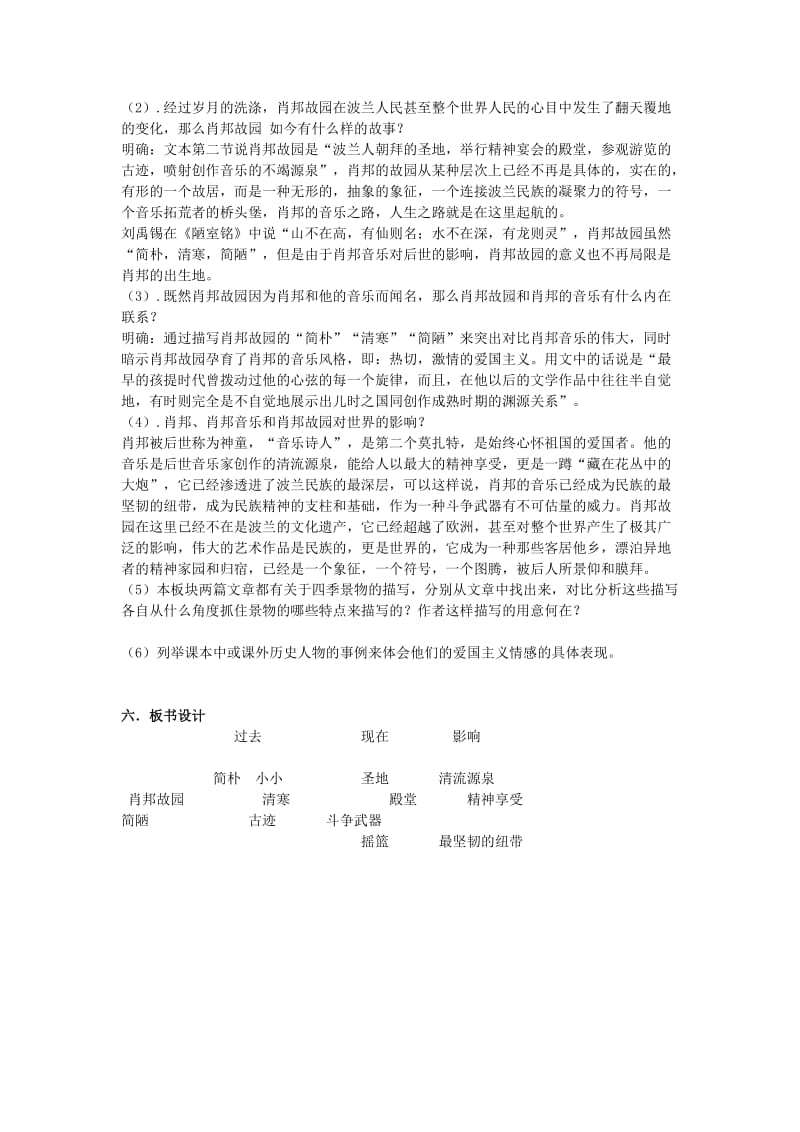 2019-2020年高中语文《肖邦故园》教案 苏教版必修3.doc_第2页