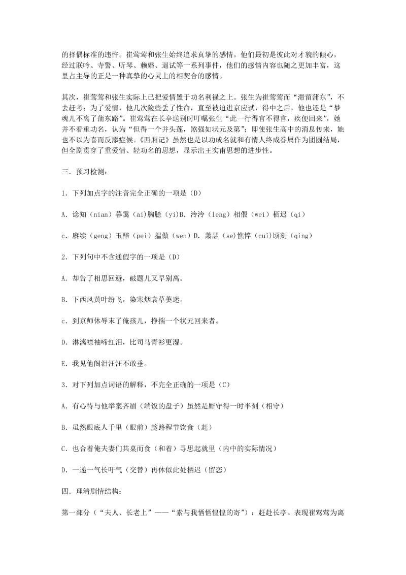 2019-2020年高中语文《长亭送别》教案 新人教版必修4.doc_第2页