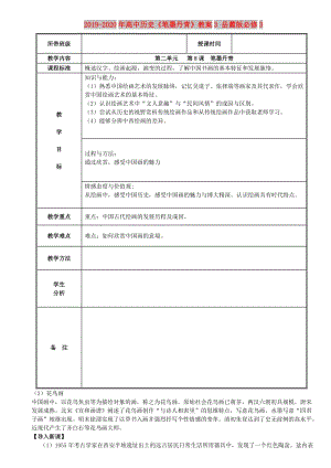 2019-2020年高中歷史《筆墨丹青》教案3 岳麓版必修3.doc