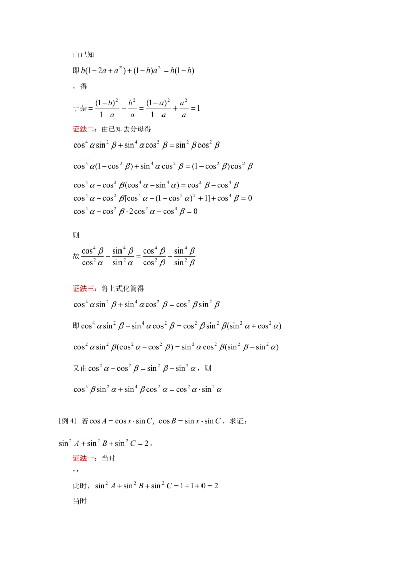 2019-2020年高一数学下 4.1.2《同角三角函数的基本关系》教案旧人教版.doc_第3页