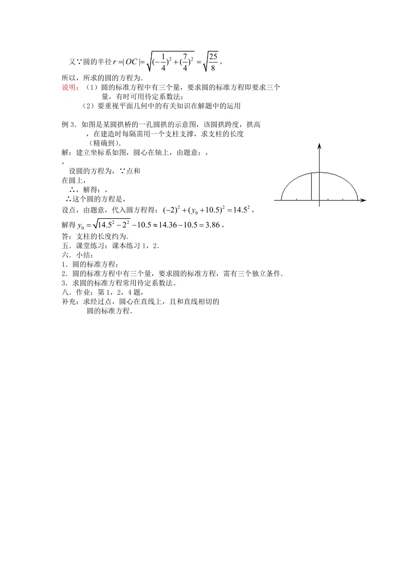 2019-2020年高中数学 《圆的标准方程》教案6 新人教A版必修2.doc_第2页