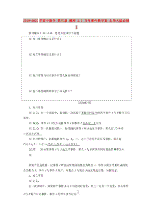 2019-2020年高中数学 第三章 概率 2.3 互斥事件教学案 北师大版必修3.doc