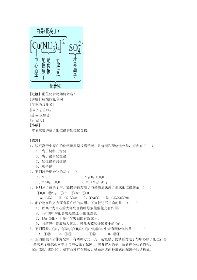 2019-2020年高中化学《分子的立体结构》教案6 新人教版选修3.doc_第2页