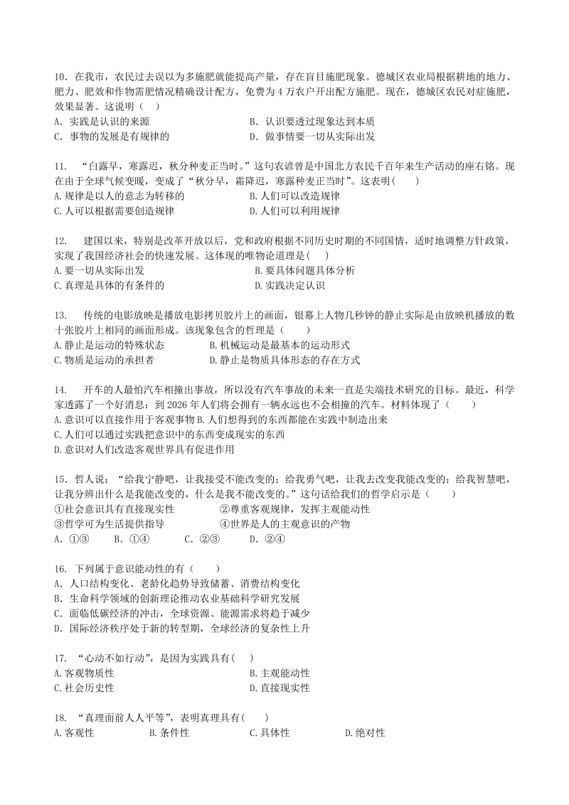 2019-2020年高二政治上学期期末考试试题 理.doc_第2页