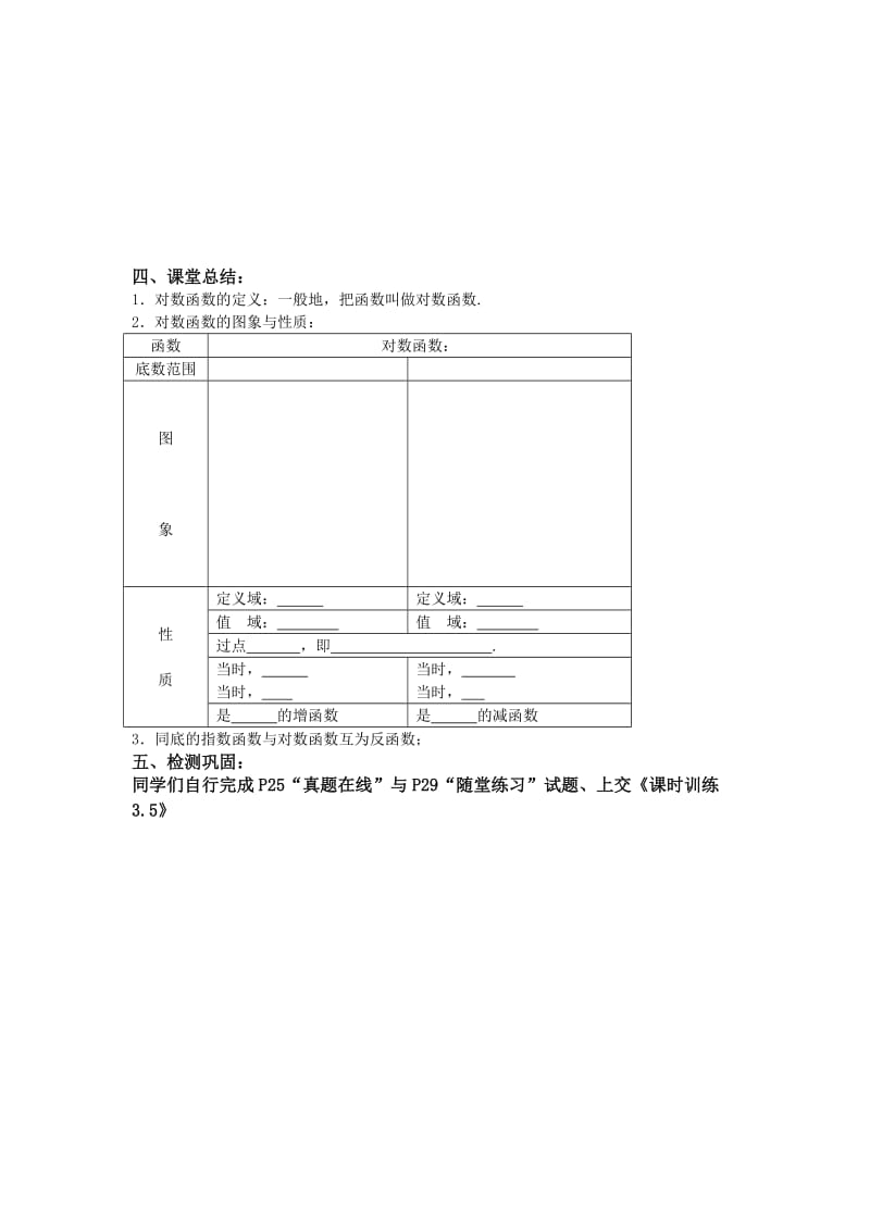 2019-2020年高三数学一轮复习 对数与对数函数（学生）导学案 新人教版.doc_第2页