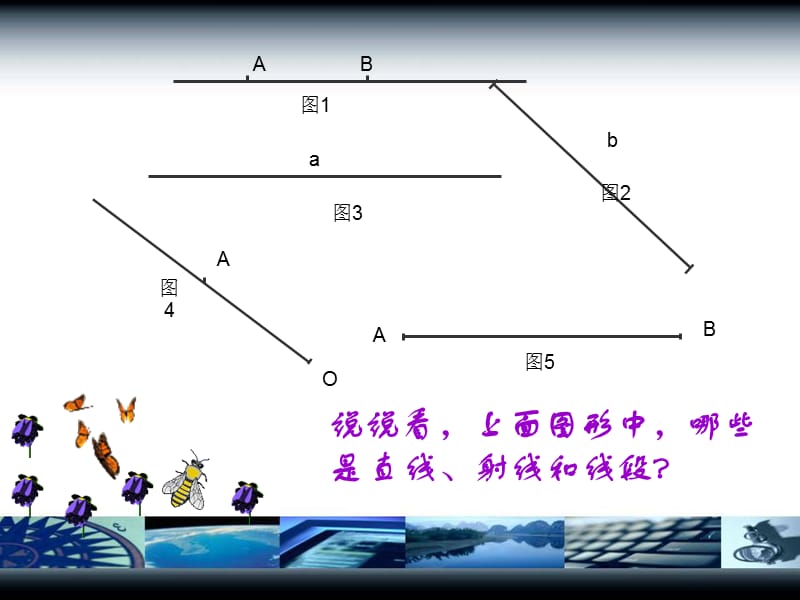 上海市松江区六年级数学下册 7.1 线段的大小的比较课件2 沪教版五四制.ppt_第2页