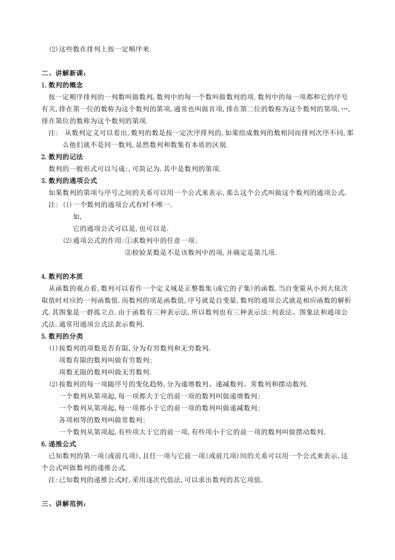 2019-2020年高中数学2．1数列的概念与简单表示法教案（3）新人教版必修5.doc_第2页