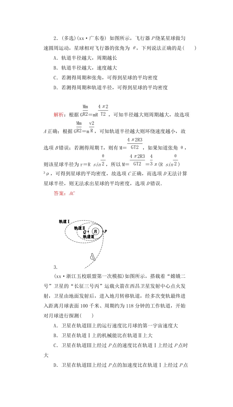 2019-2020年高三物理一轮复习第四章曲线运动万有引力与航天13万有引力与航天课时达标.doc_第2页