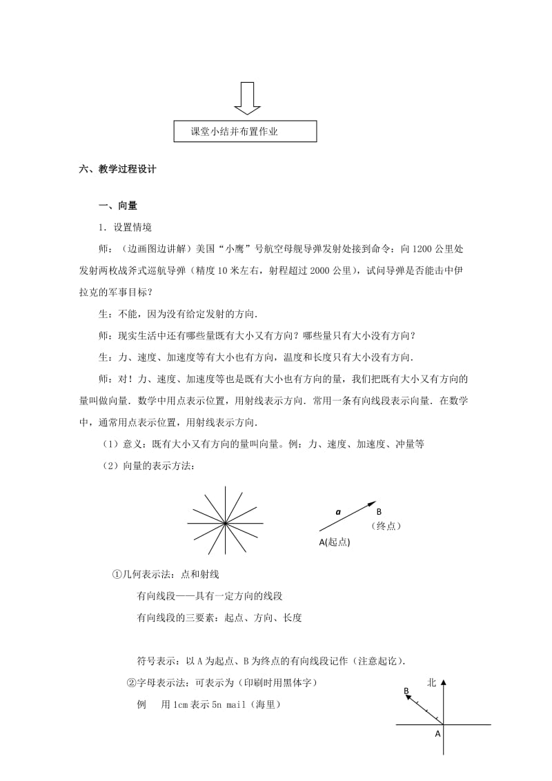 2019-2020年高二数学上册 8.1《向量的坐标表示及其运算》教案八 沪教版.doc_第2页