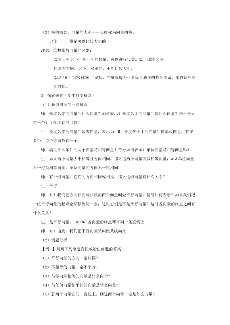 2019-2020年高二数学上册 8.1《向量的坐标表示及其运算》教案八 沪教版.doc_第3页