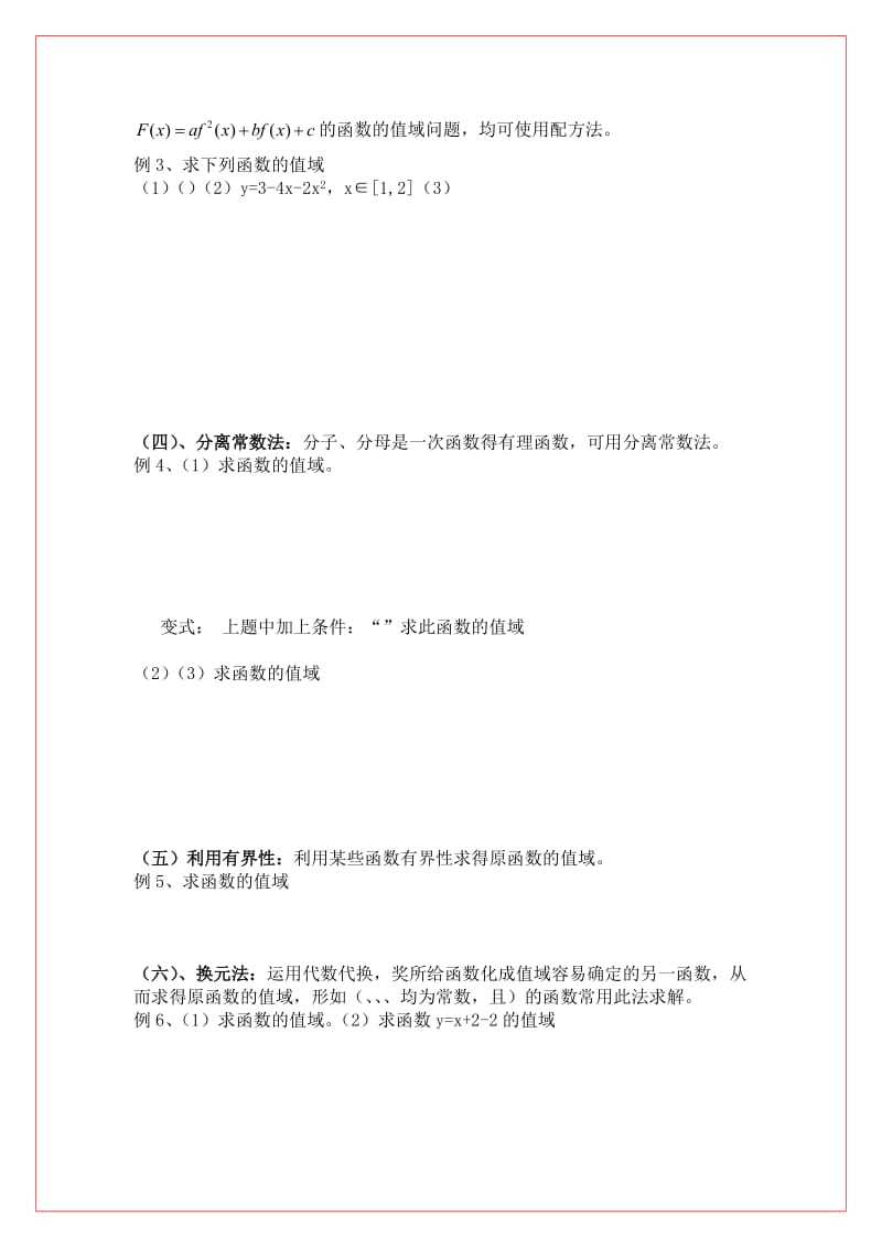 2019-2020年高中数学 第二章函数的值域导学案 苏教版必修1（师生共用）.doc_第2页