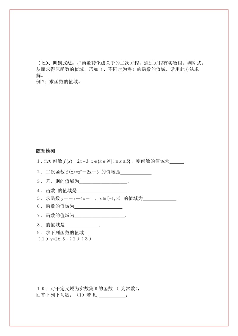 2019-2020年高中数学 第二章函数的值域导学案 苏教版必修1（师生共用）.doc_第3页