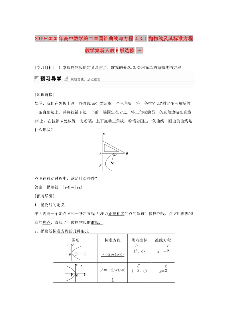 2019-2020年高中数学第二章圆锥曲线与方程2.3.1抛物线及其标准方程教学案新人教B版选修1-1.doc_第1页