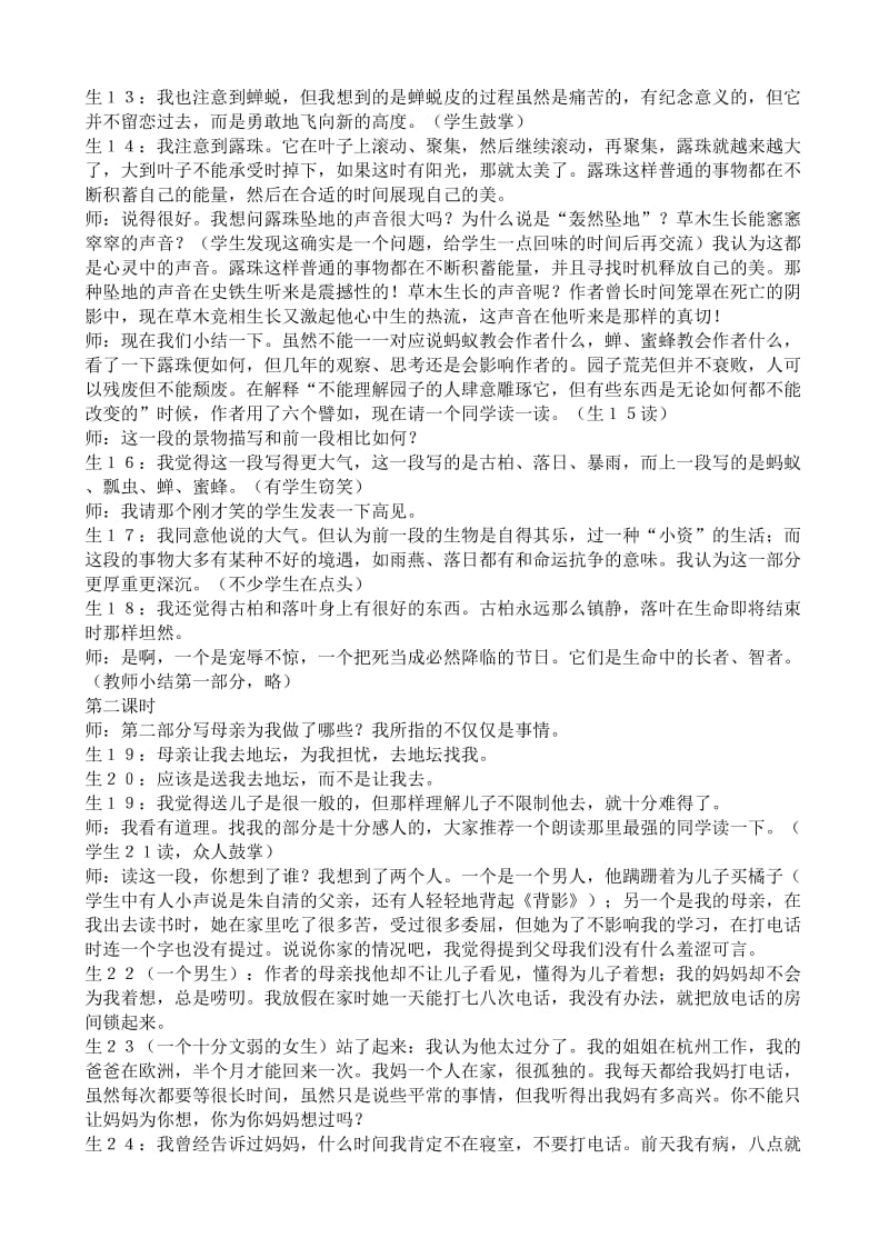 2019-2020年高中语文我与地坛课堂实录2苏教版必修2.doc_第2页