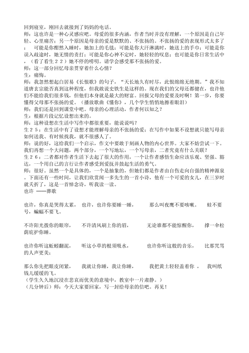 2019-2020年高中语文我与地坛课堂实录2苏教版必修2.doc_第3页