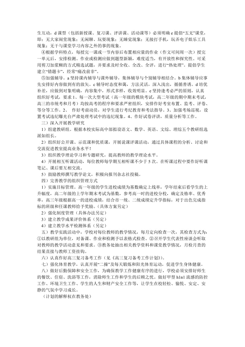 引用 湖北云梦博奥学校高中部-学年度教学工作计.doc_第2页