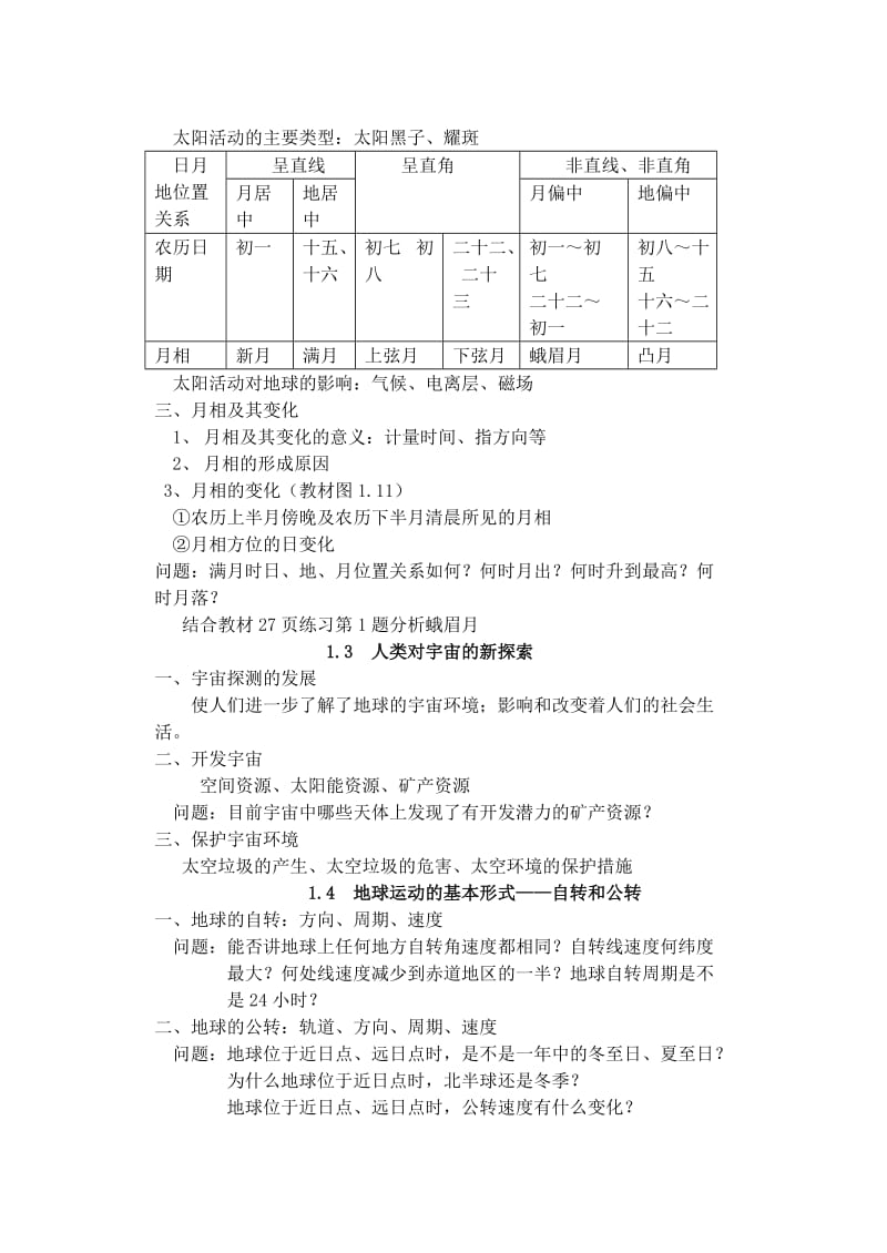 2019-2020年高一地理 第一单元复习 教案.doc_第2页