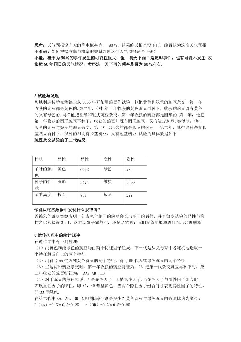 2019-2020年高中数学《随机事件的概率》教案6 新人教A版必修3.doc_第3页