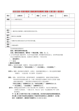 2019-2020年高中數(shù)學《隨機事件的概率》教案6 新人教A版必修3.doc