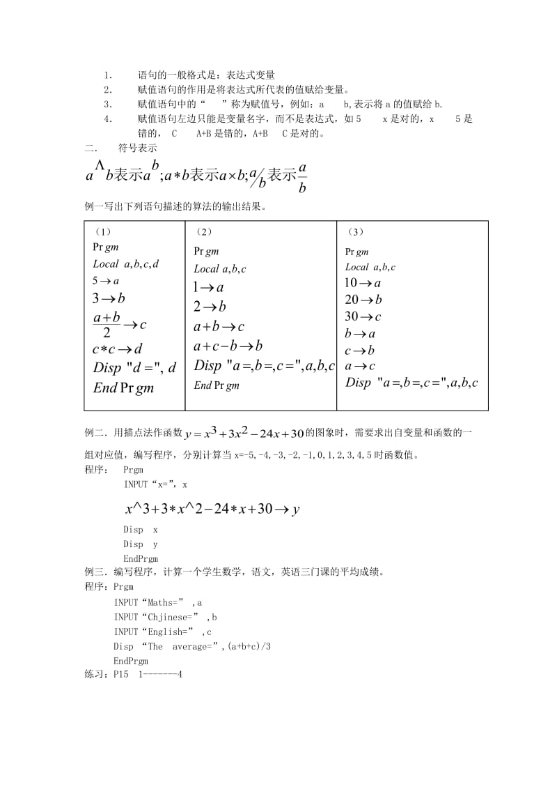 2019-2020年高中数学 1.2.1输入输出与赋值语句TI教案 新人教A版必修3.doc_第2页