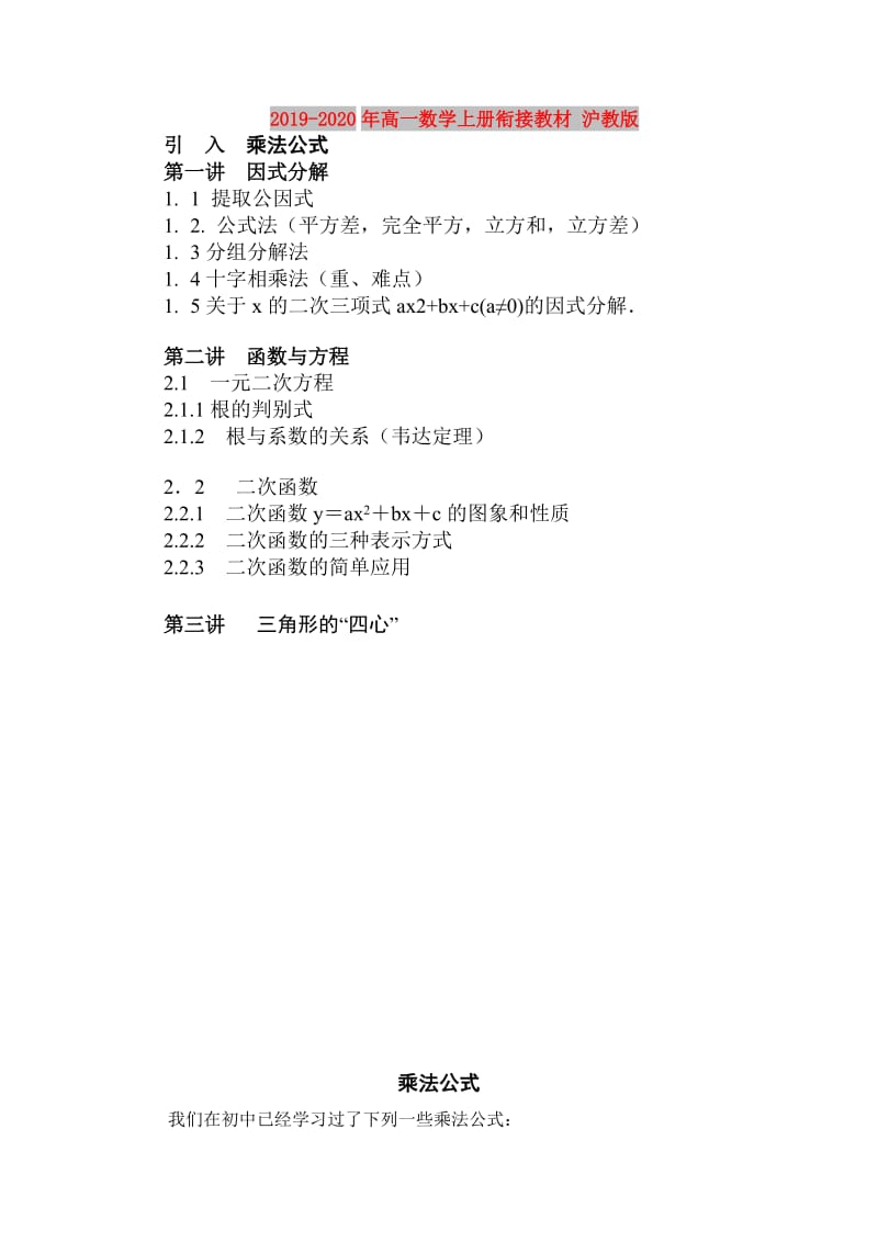 2019-2020年高一数学上册衔接教材 沪教版.doc_第1页