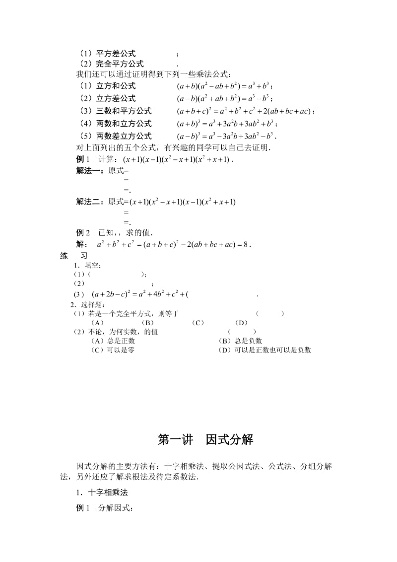 2019-2020年高一数学上册衔接教材 沪教版.doc_第2页