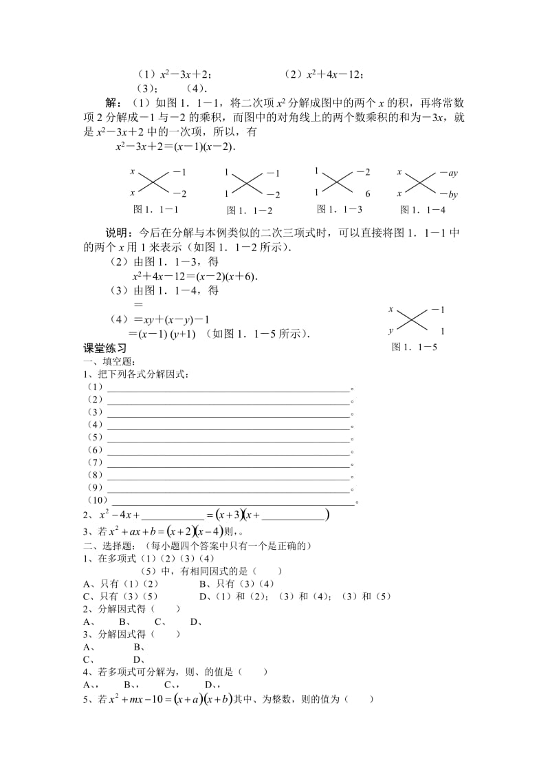 2019-2020年高一数学上册衔接教材 沪教版.doc_第3页