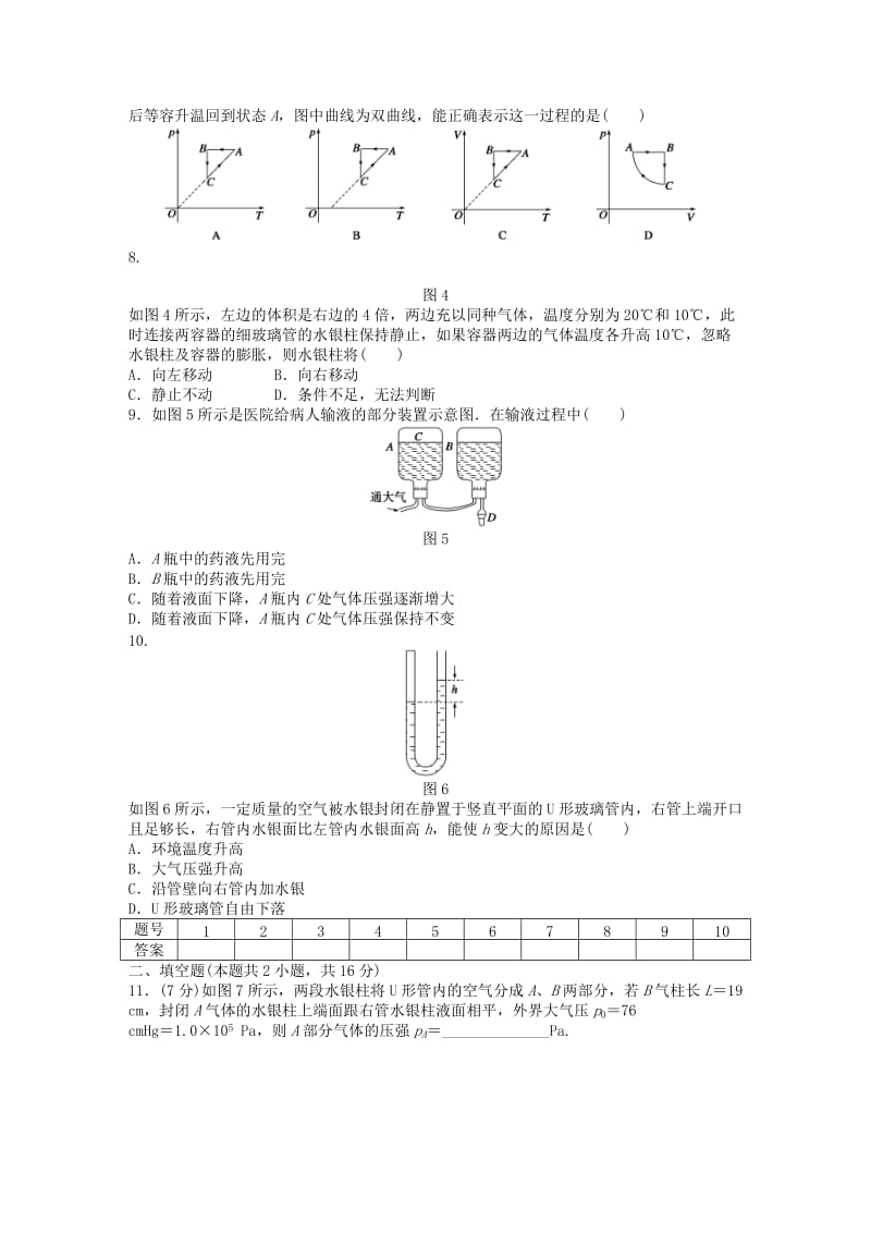 2019-2020年高中物理 第八章 气体章末检测2 新人教版选修3-3.doc_第2页