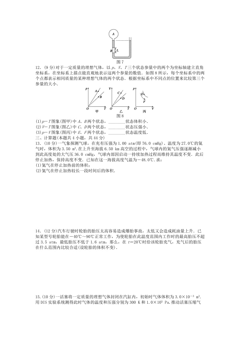 2019-2020年高中物理 第八章 气体章末检测2 新人教版选修3-3.doc_第3页