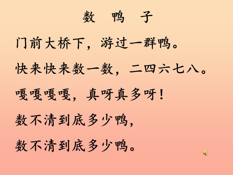 一年级语文上册 识字1 一去二三里课件1 苏教版.ppt_第2页