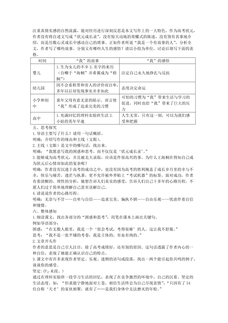 2019-2020年高中语文 第一单元 认识自我 3 北大是我美丽羞涩的梦 教学设计 粤教版必修1.doc_第2页