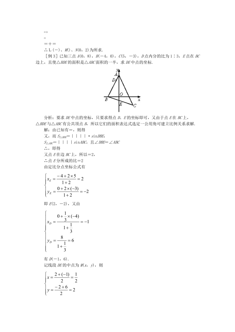 2019-2020年高一数学 5.5线段的定比分点（第一课时） 大纲人教版必修.doc_第3页