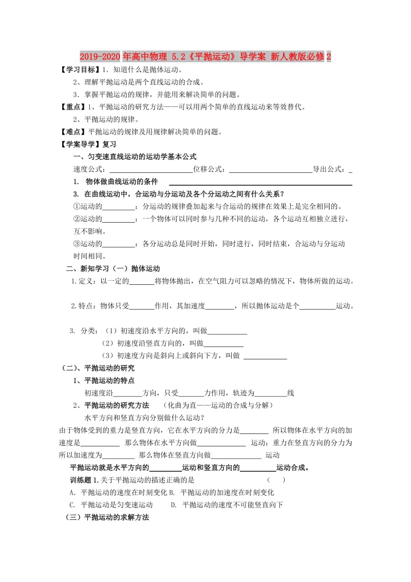 2019-2020年高中物理 5.2《平抛运动》导学案 新人教版必修2.doc_第1页