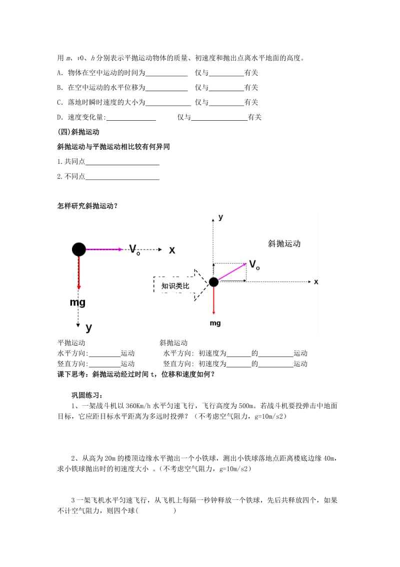 2019-2020年高中物理 5.2《平抛运动》导学案 新人教版必修2.doc_第3页