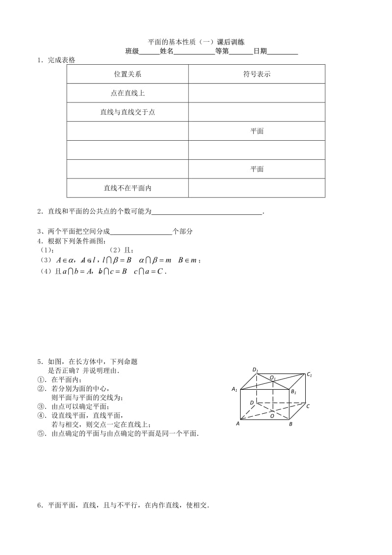 2019-2020年高中数学平面的基本性质（一）教学案苏教版必修2.doc_第3页