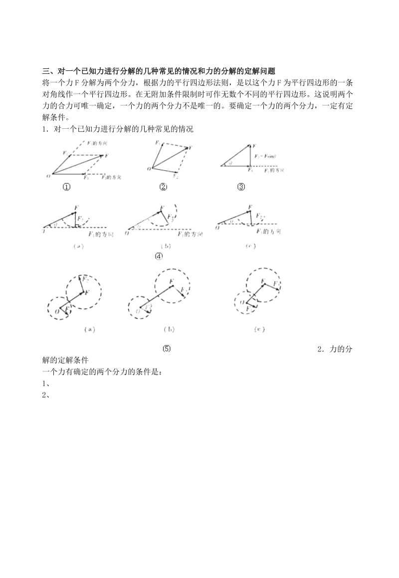 2019-2020年高中物理《3.5 力的分解》教学案 新人教版必修1.doc_第2页