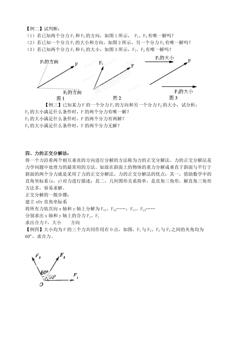 2019-2020年高中物理《3.5 力的分解》教学案 新人教版必修1.doc_第3页