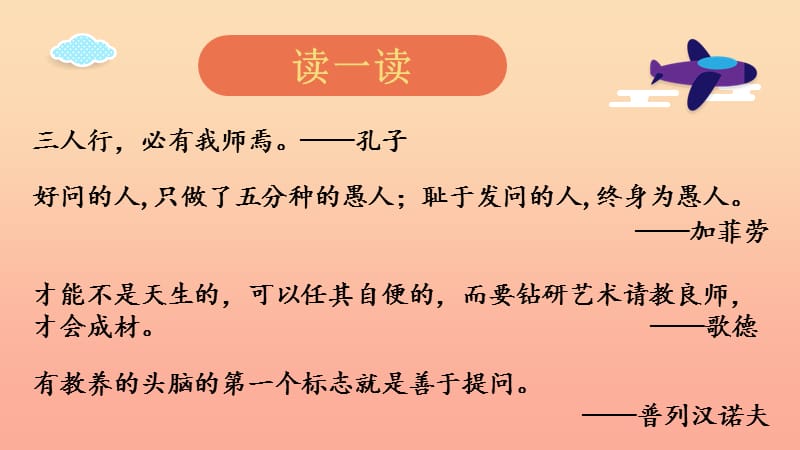 三年级语文上册 第八单元《口语交际——请教》课件 新人教版.ppt_第2页