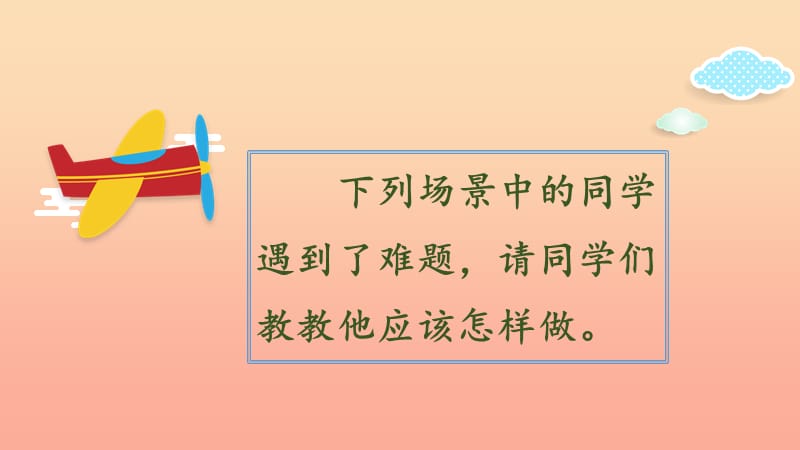 三年级语文上册 第八单元《口语交际——请教》课件 新人教版.ppt_第3页