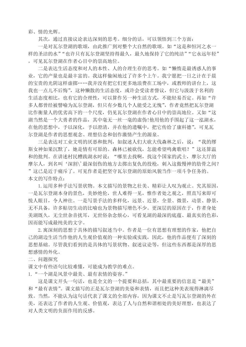 2019-2020年高中语文 瓦尔登湖教案1 新人教版必修2.doc_第2页