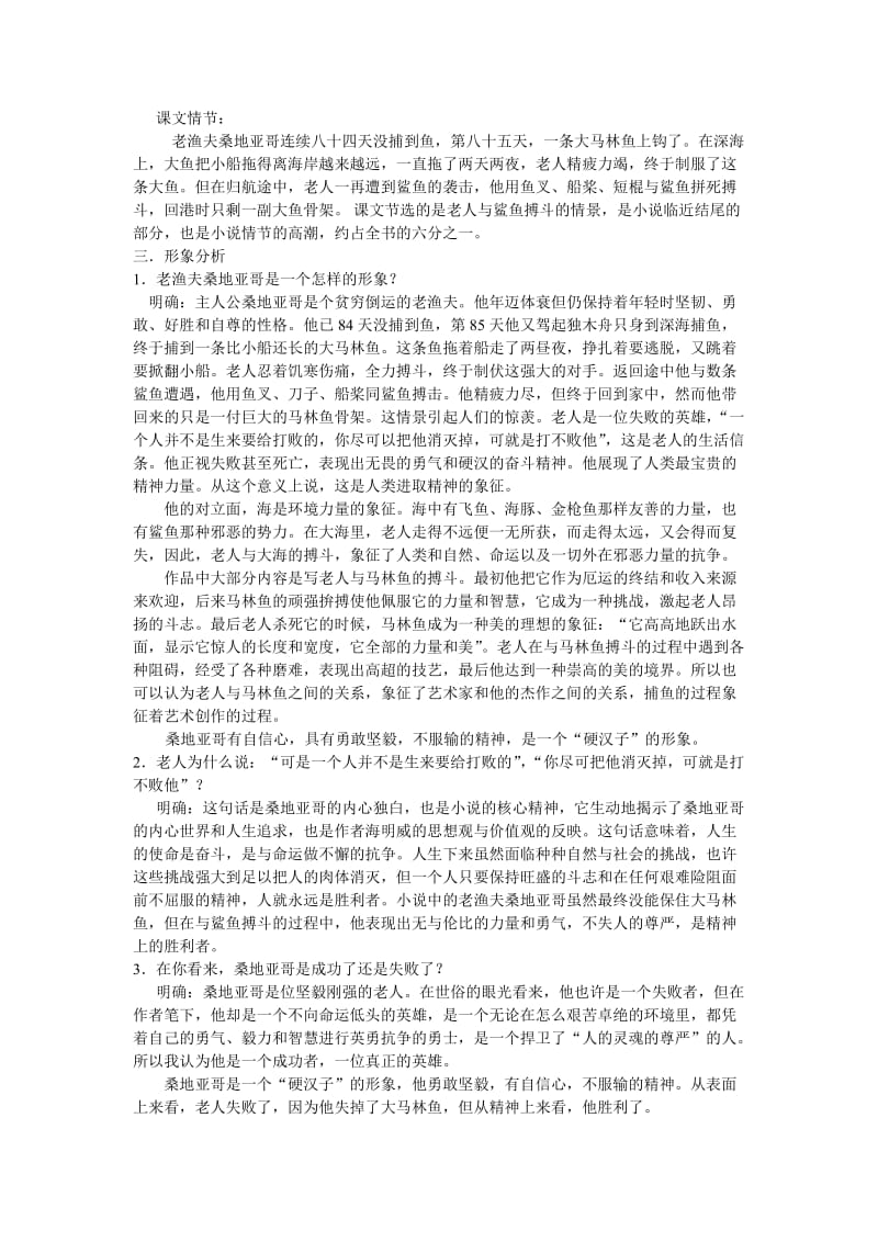 2019-2020年高中语文 第一单元之《老人与海》教案(1) 新人教版必修3.doc_第2页