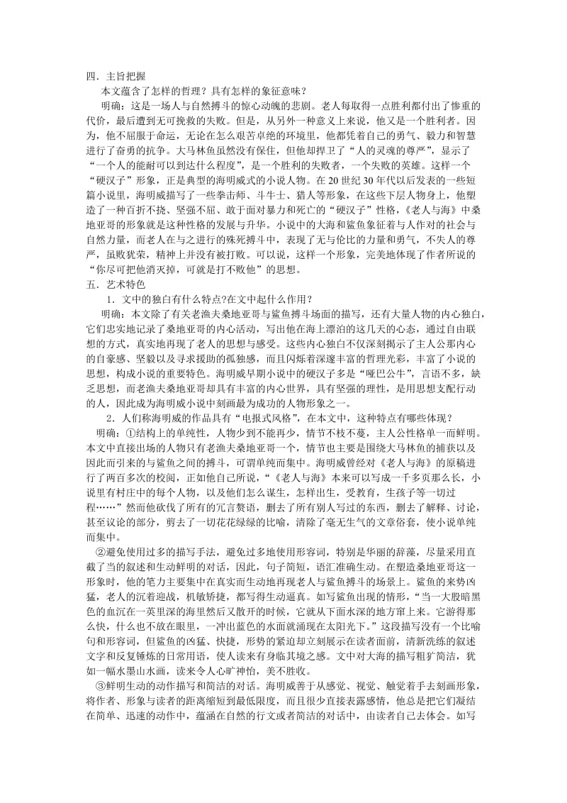 2019-2020年高中语文 第一单元之《老人与海》教案(1) 新人教版必修3.doc_第3页