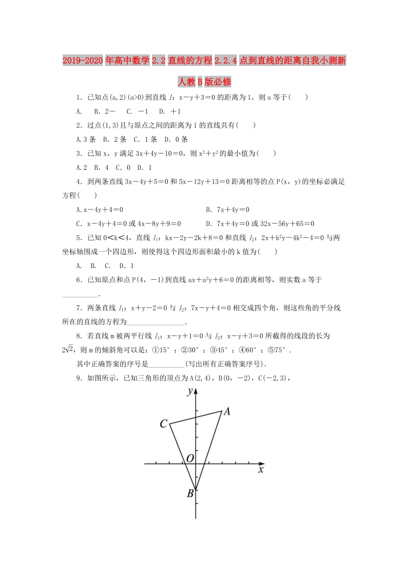 2019-2020年高中数学2.2直线的方程2.2.4点到直线的距离自我小测新人教B版必修.doc_第1页