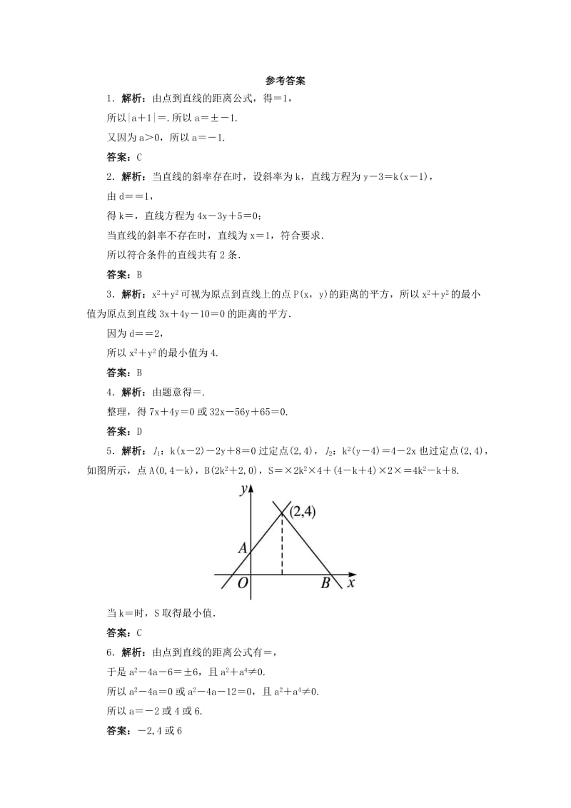 2019-2020年高中数学2.2直线的方程2.2.4点到直线的距离自我小测新人教B版必修.doc_第3页