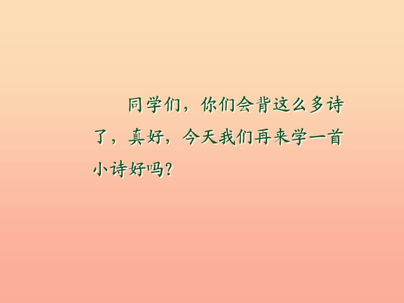 一年级语文上册《识字一》课件1 教科版.ppt_第2页