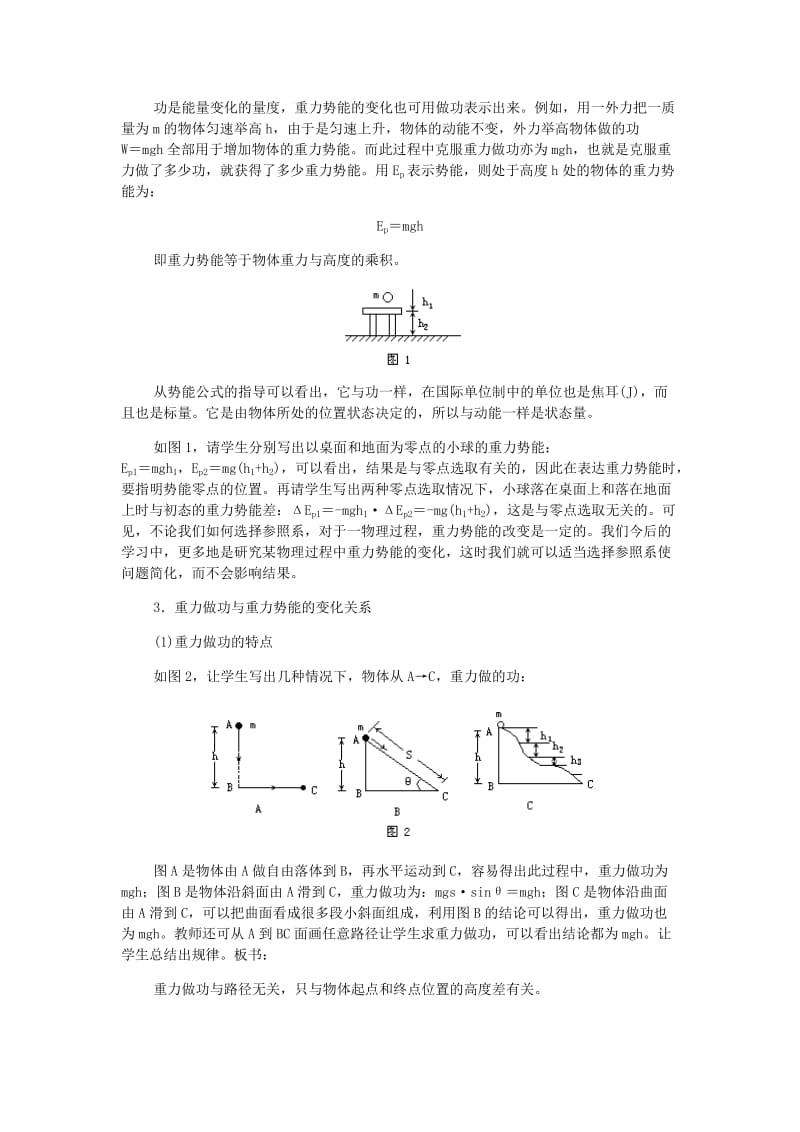 2019-2020年高中物理 重力势能1教案 教科版必修1.doc_第2页