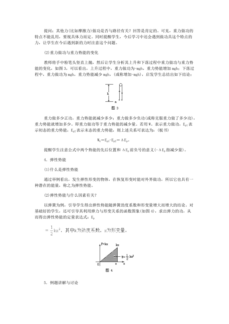 2019-2020年高中物理 重力势能1教案 教科版必修1.doc_第3页