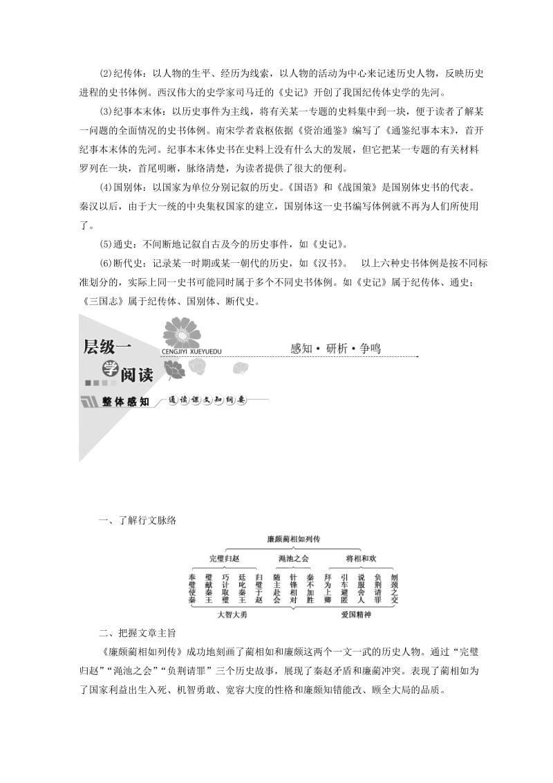 2019-2020年高中语文 第四单元 第十一课 廉颇蔺相如列传教学案 新人教版必修4.doc_第2页