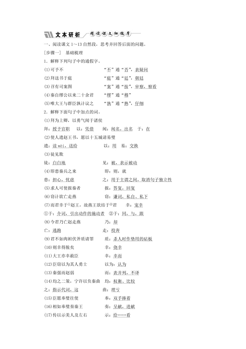 2019-2020年高中语文 第四单元 第十一课 廉颇蔺相如列传教学案 新人教版必修4.doc_第3页